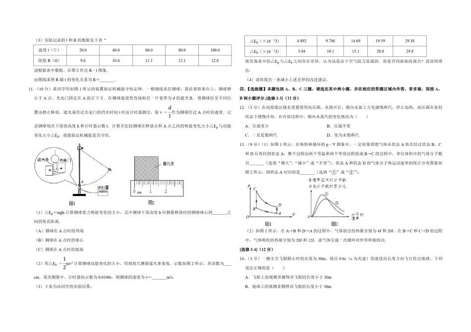 2016年江苏省高考物理试卷   .pdf_第3页