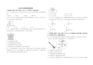 2016年江苏省高考物理试卷   .pdf