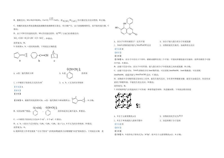 2021年高考化学试卷（辽宁卷）（解析版）.doc_第2页