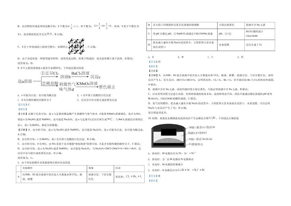 2021年高考化学试卷（辽宁卷）（解析版）.doc_第3页