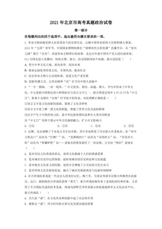 2021年北京市高考政治试卷（原卷版）.pdf