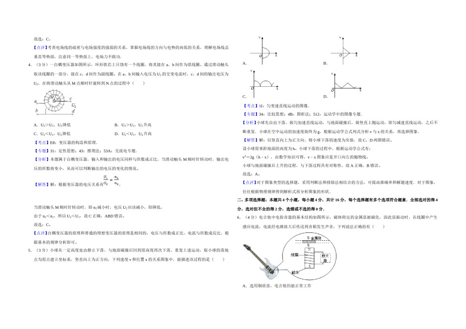 2016年江苏省高考物理试卷解析版   .doc_第2页