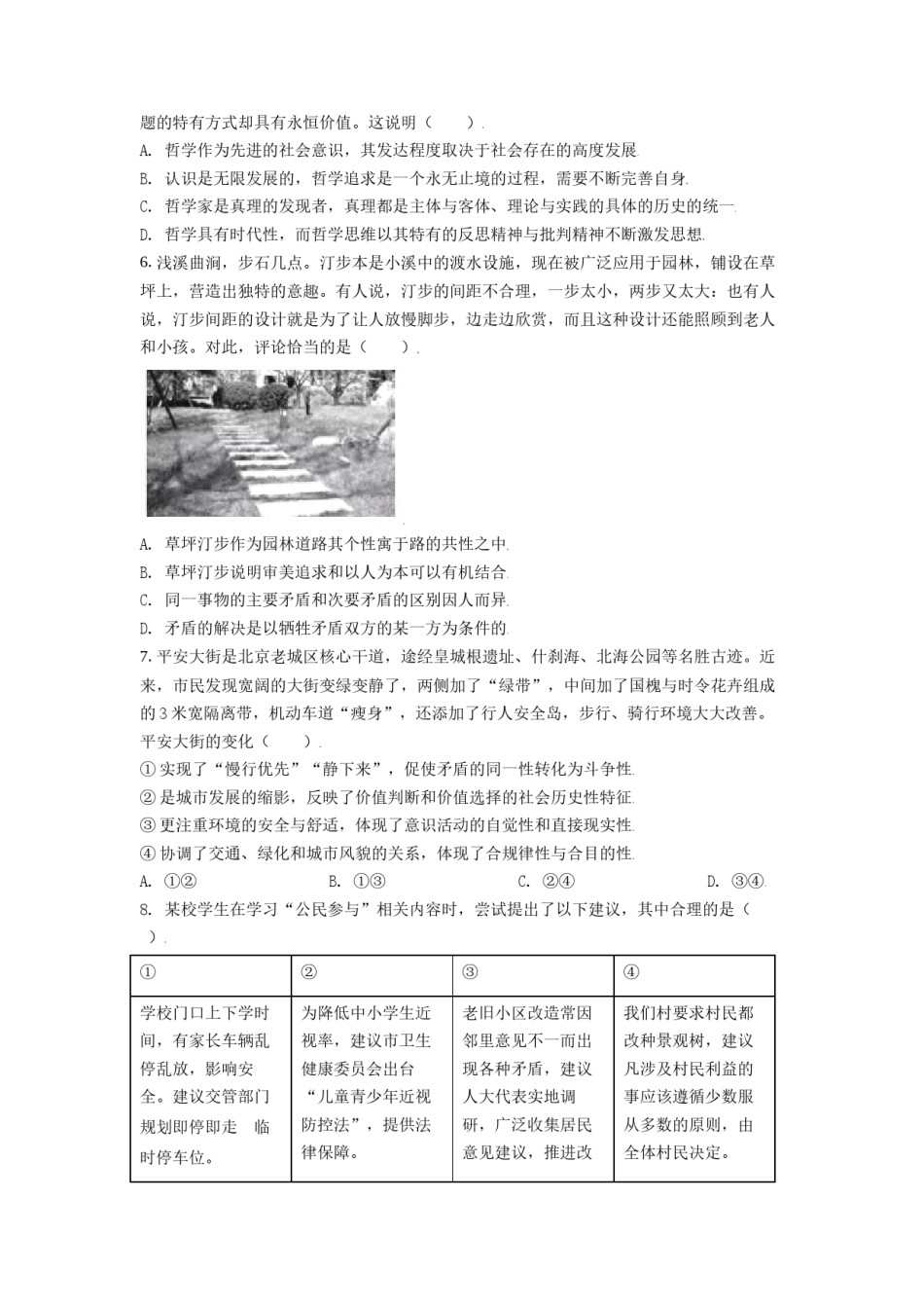 2021年北京市高考政治试卷（原卷版）.doc_第2页