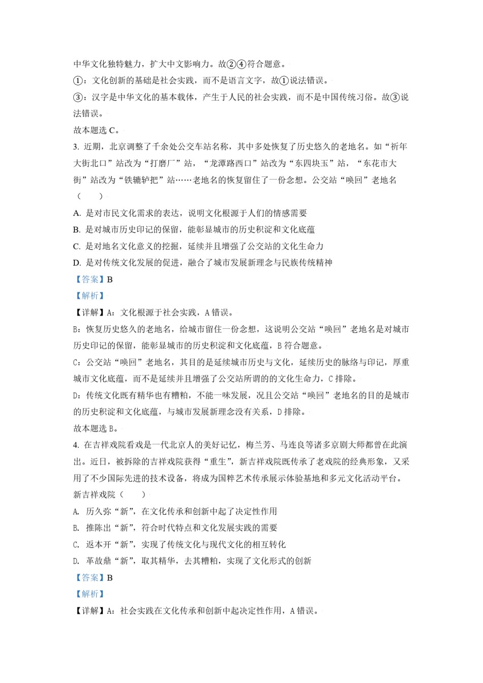 2021年北京市高考政治试卷（含解析版）.pdf_第2页