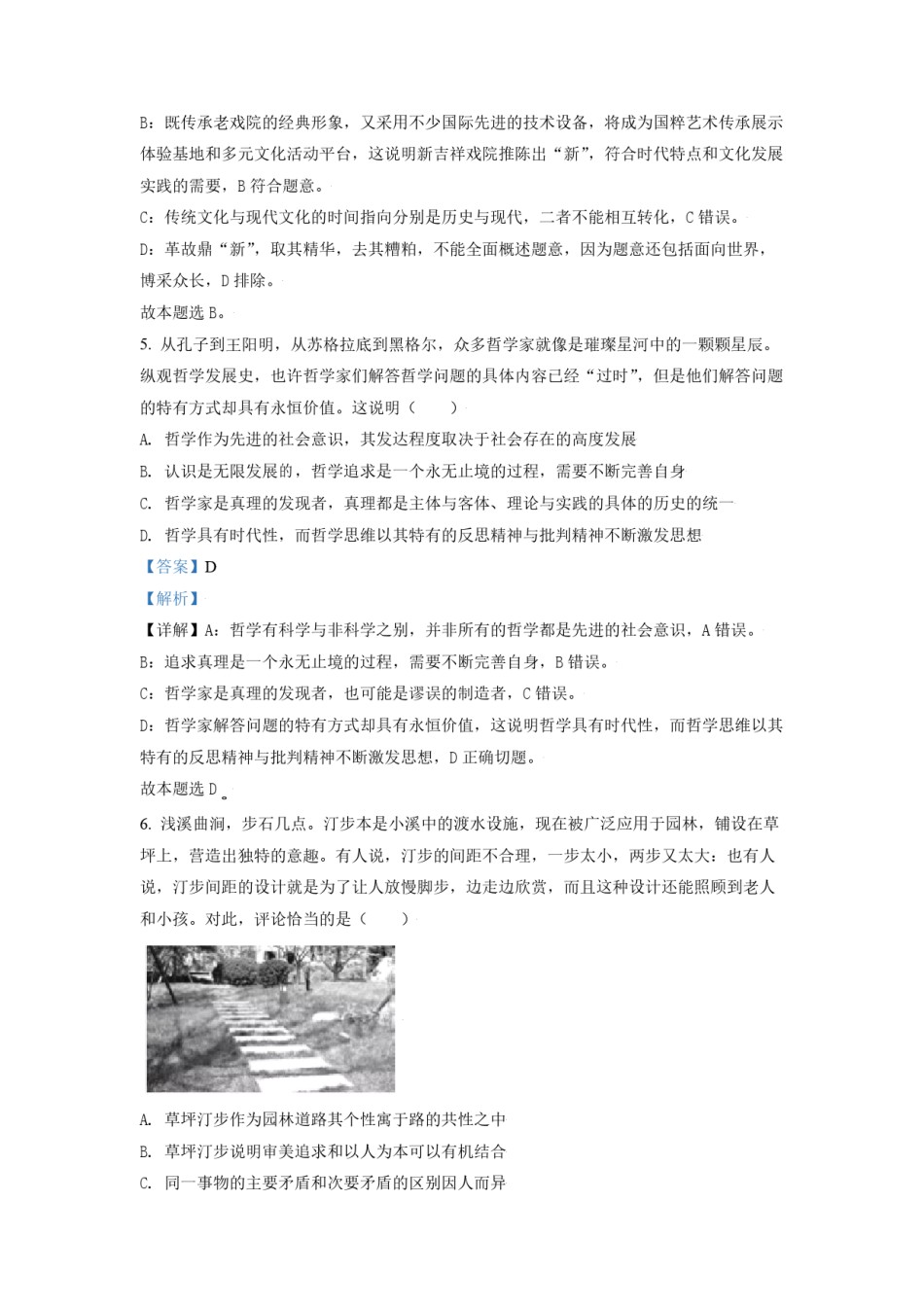 2021年北京市高考政治试卷（含解析版）.pdf_第3页