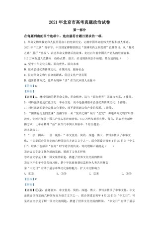 2021年北京市高考政治试卷（含解析版）.pdf