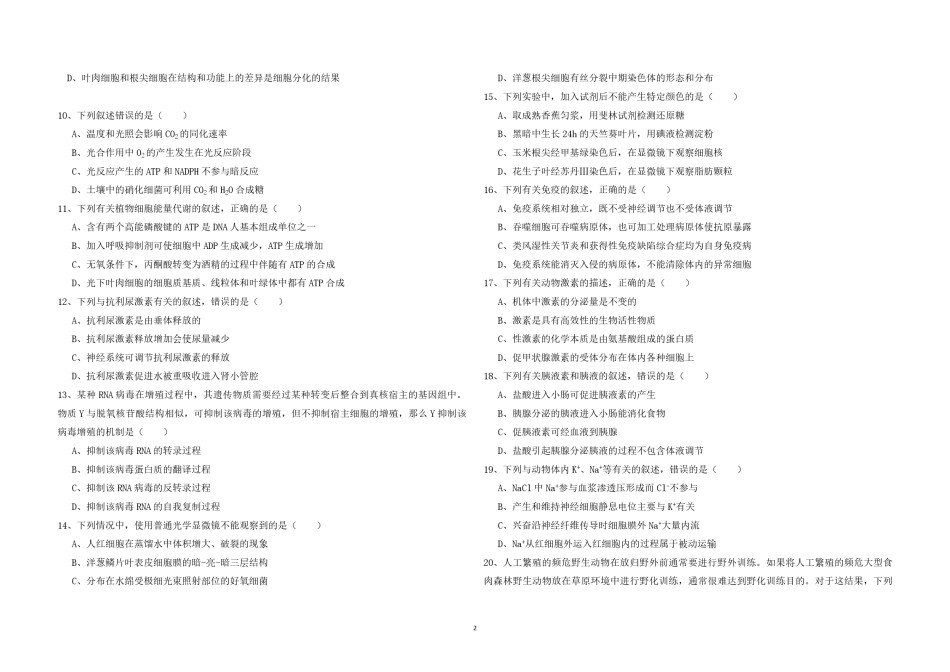 2016年海南省高考生物（原卷版）.pdf_第2页