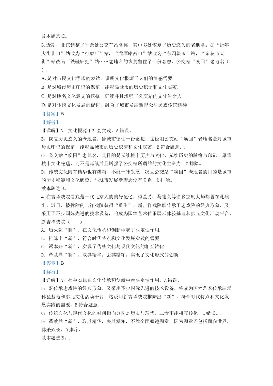 2021年北京市高考政治试卷（含解析版）.doc_第2页