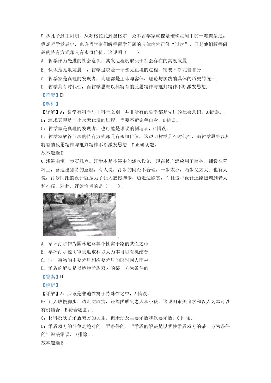 2021年北京市高考政治试卷（含解析版）.doc_第3页