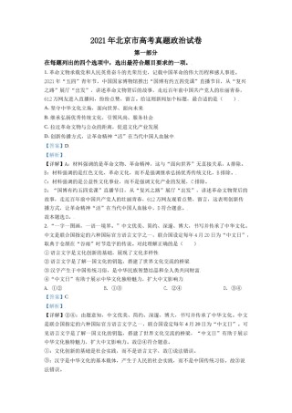 2021年北京市高考政治试卷（含解析版）.doc