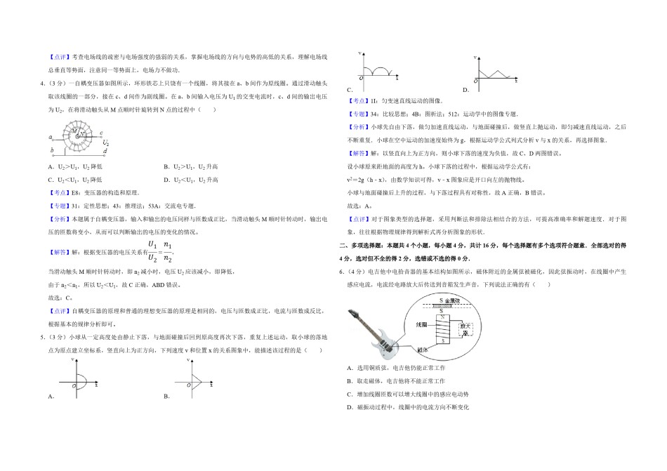 2016年江苏省高考物理试卷解析版   .pdf_第2页