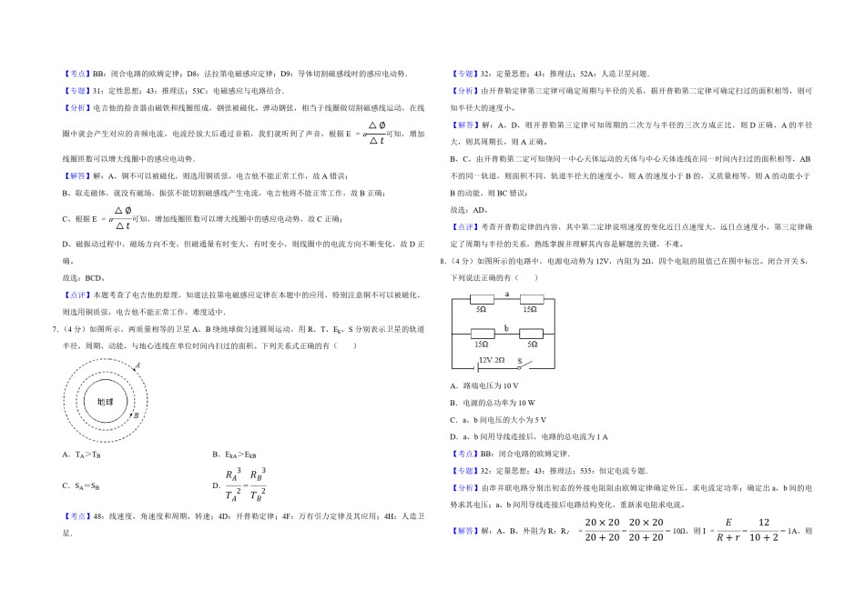 2016年江苏省高考物理试卷解析版   .pdf_第3页