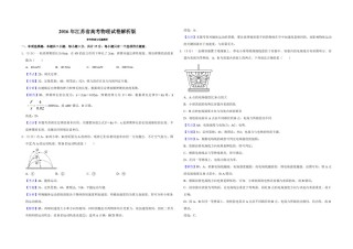 2016年江苏省高考物理试卷解析版   .pdf