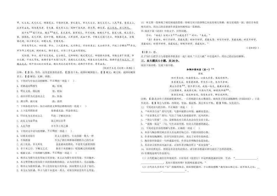 2021年北京市高考语文试卷（原卷版）.doc_第1页