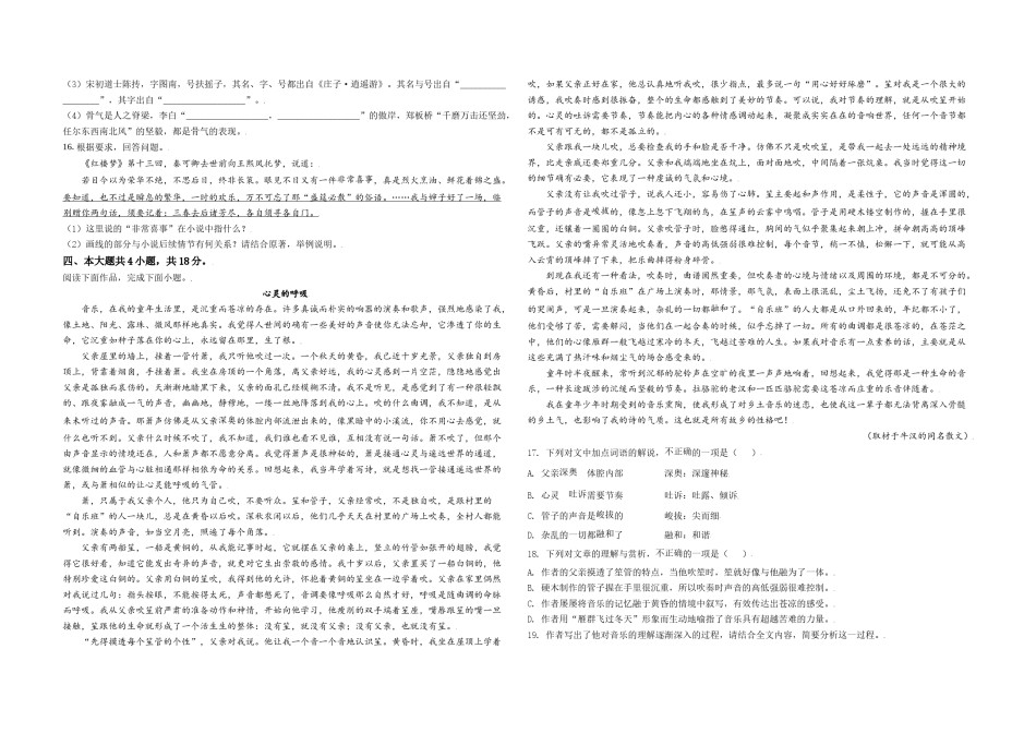 2021年北京市高考语文试卷（原卷版）.doc_第2页