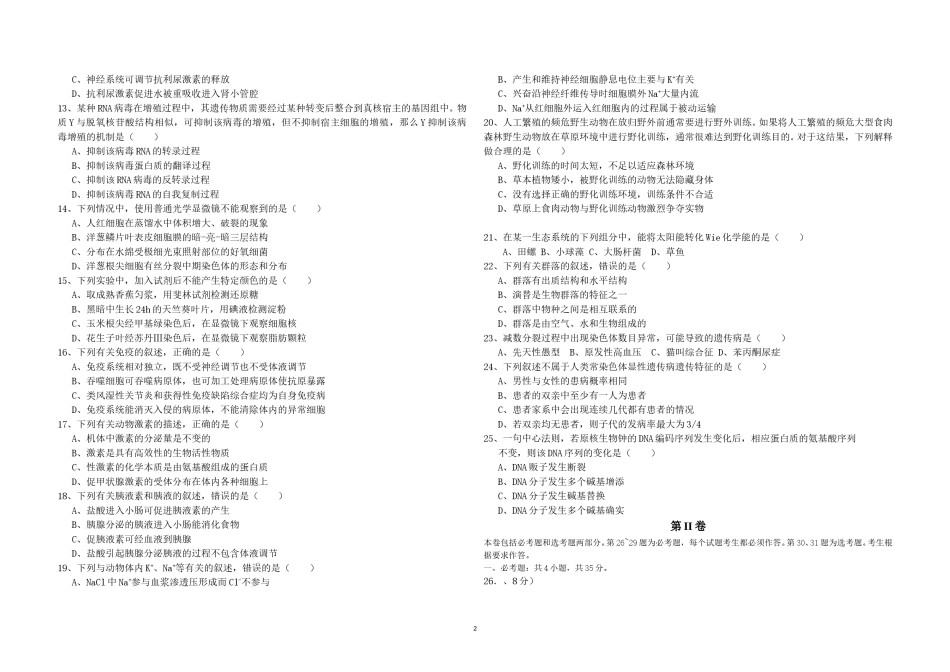 2016年海南省高考生物真题及答案.doc_第2页