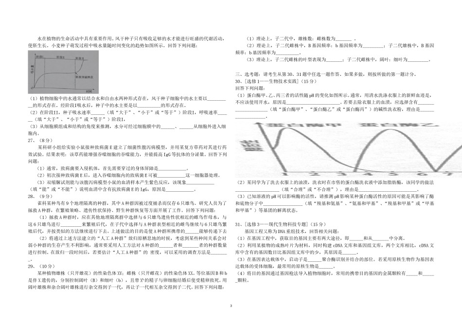 2016年海南省高考生物真题及答案.doc_第3页