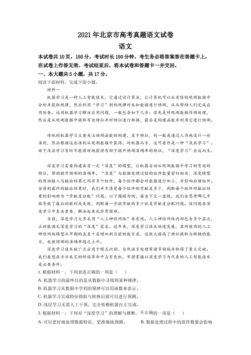 2021年北京市高考语文试卷（含解析版）.doc_第1页