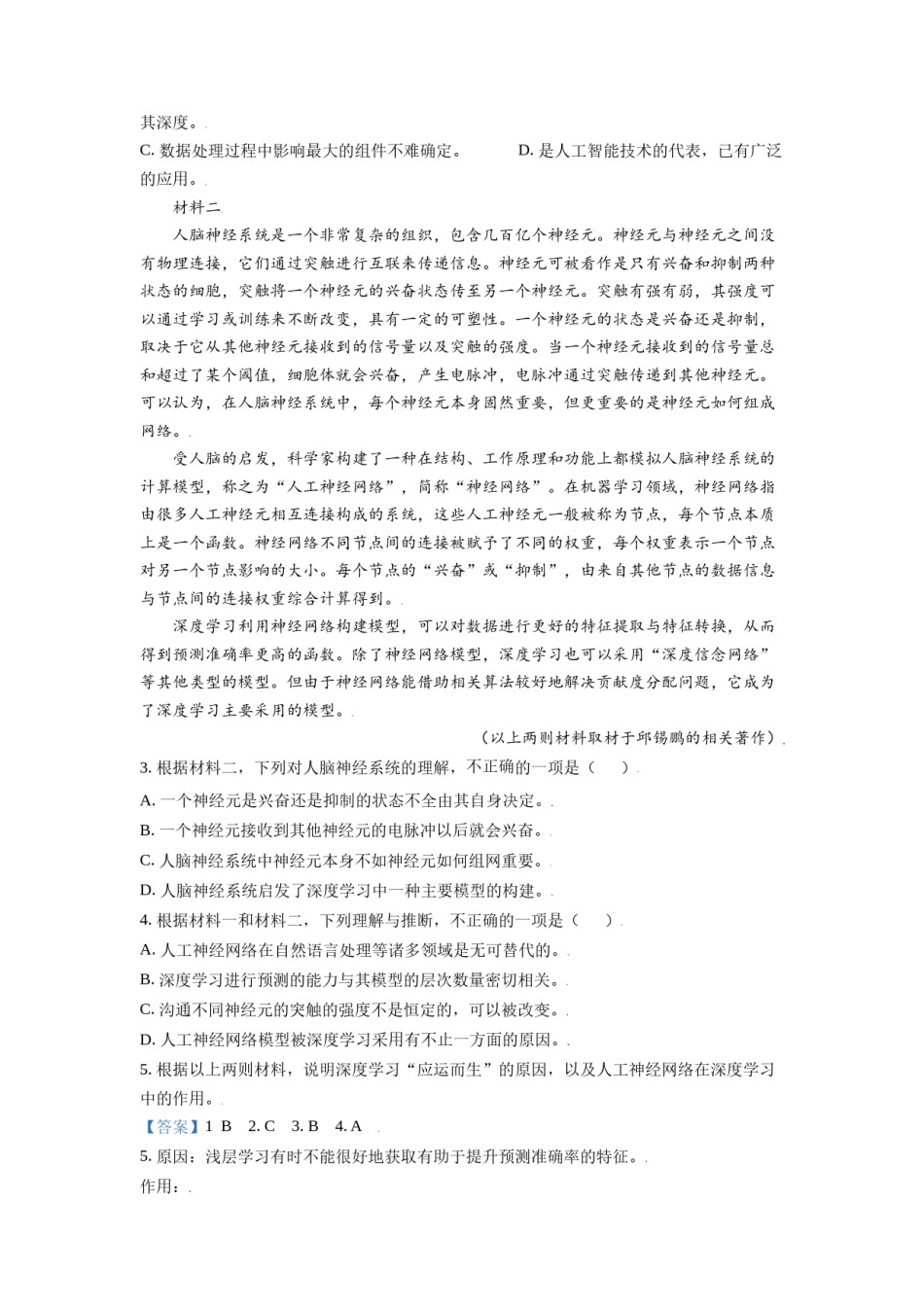 2021年北京市高考语文试卷（含解析版）.doc_第2页