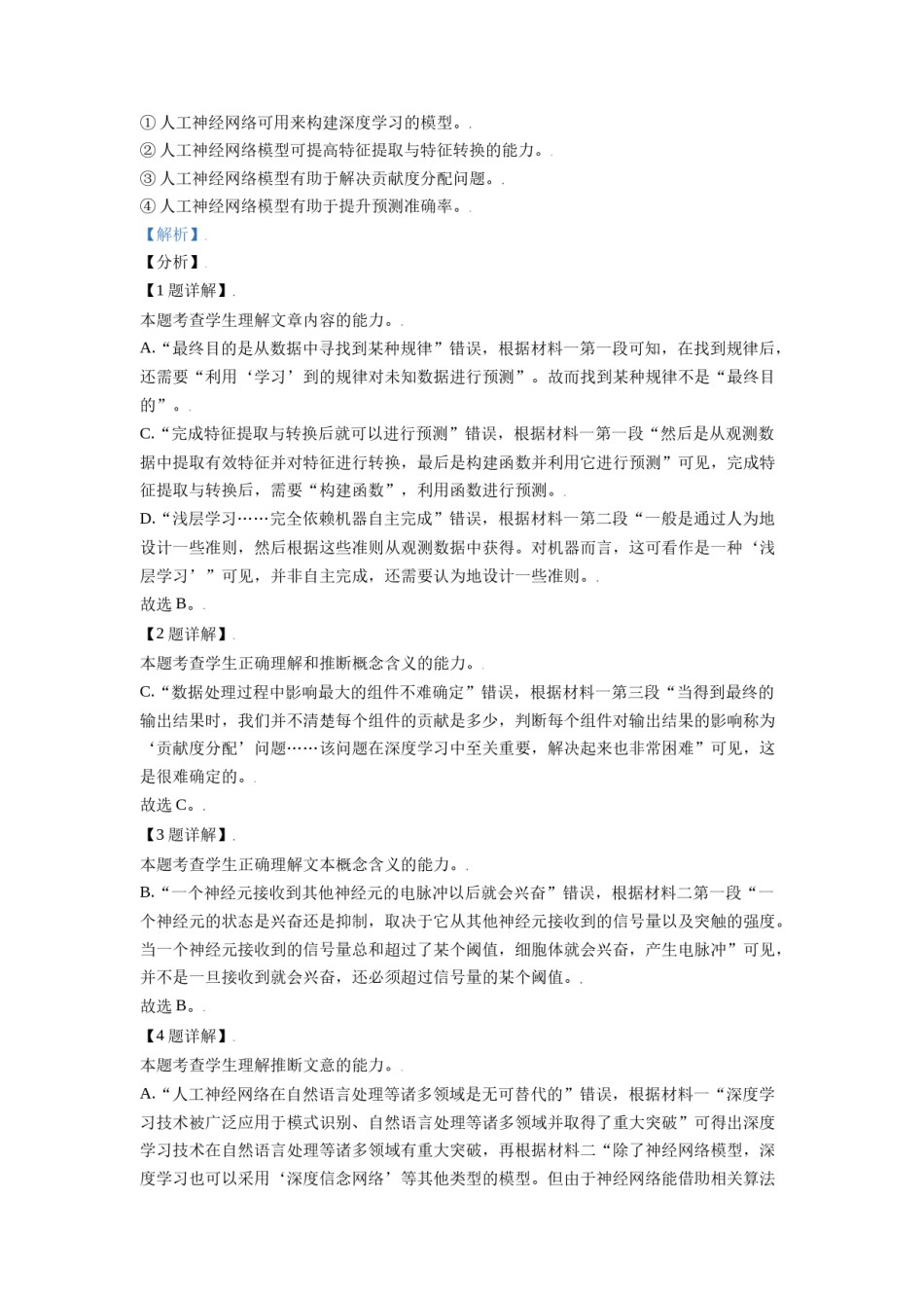 2021年北京市高考语文试卷（含解析版）.doc_第3页