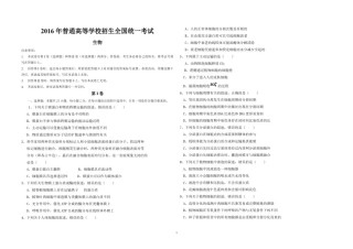 2016年海南省高考生物真题及答案.pdf