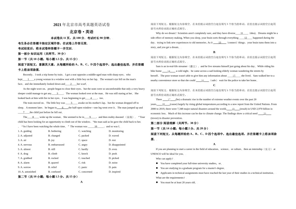 2021年北京市高考英语试卷（原卷版）.doc_第1页