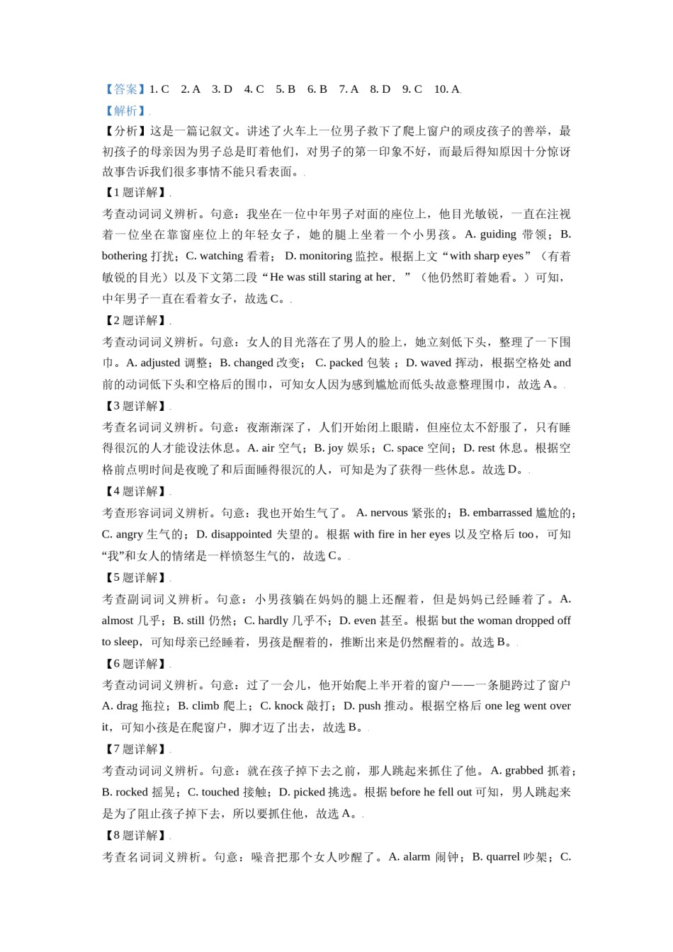 2021年北京市高考英语试卷（含解析版）(1).doc_第2页
