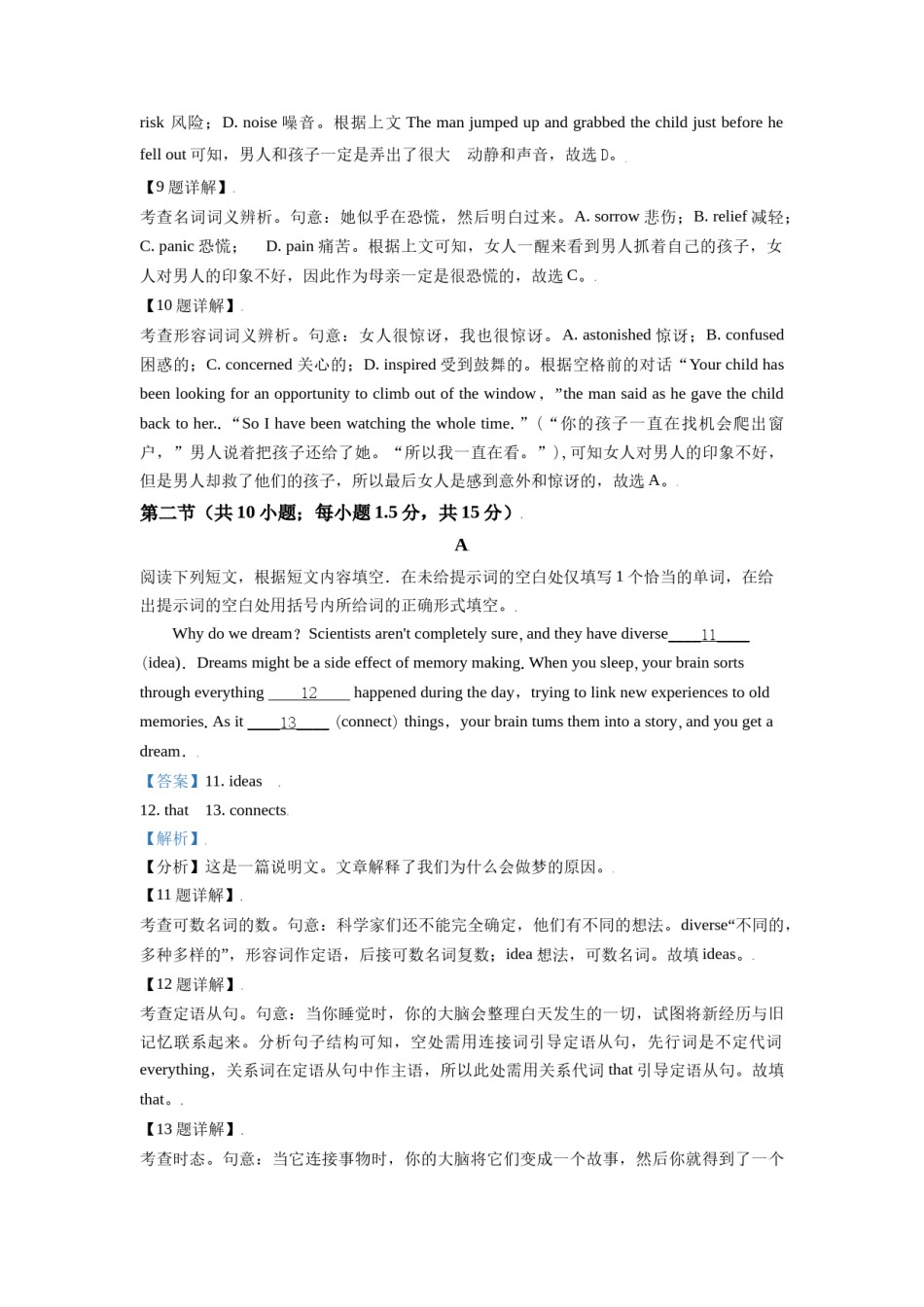 2021年北京市高考英语试卷（含解析版）(1).doc_第3页