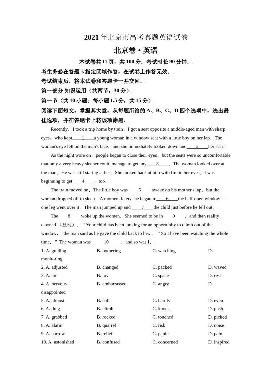 2021年北京市高考英语试卷(1).doc_第1页