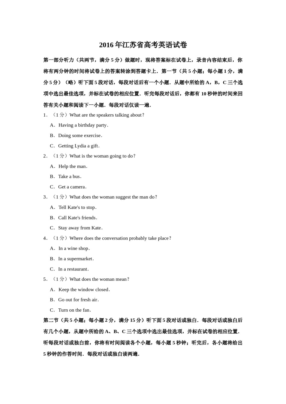 2016年江苏省高考英语试卷   .doc_第1页