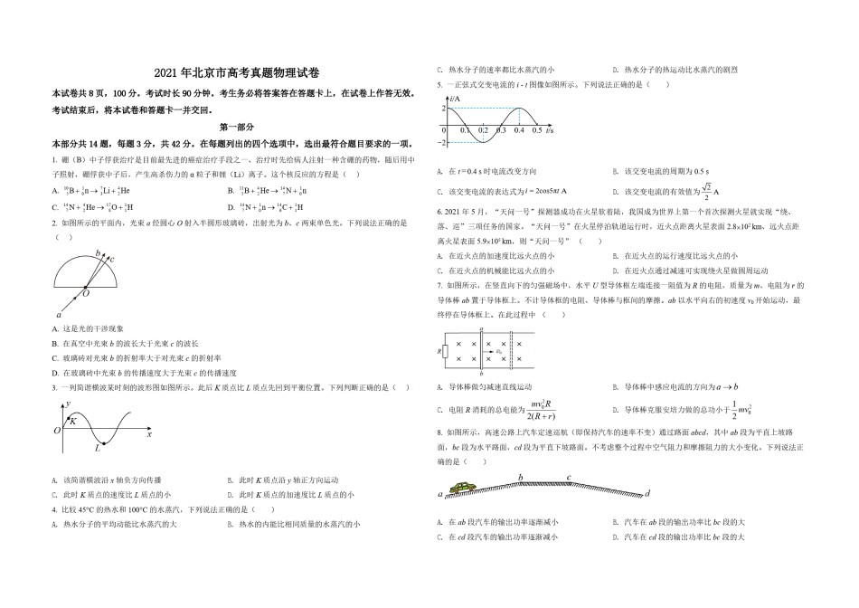 2021年北京市高考物理试卷（原卷版）.pdf_第1页