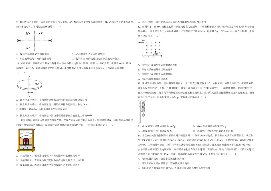 2021年北京市高考物理试卷（原卷版）.pdf_第2页