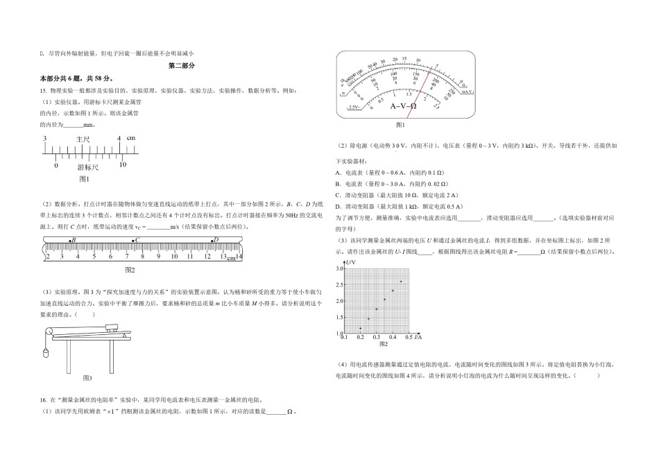 2021年北京市高考物理试卷（原卷版）.pdf_第3页