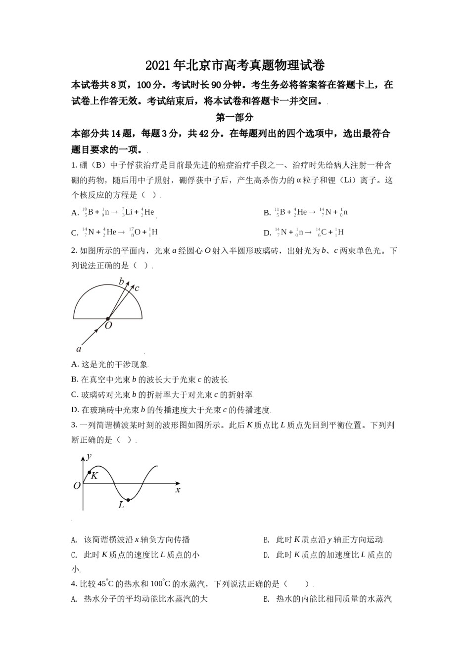 2021年北京市高考物理试卷（原卷版）.doc_第1页