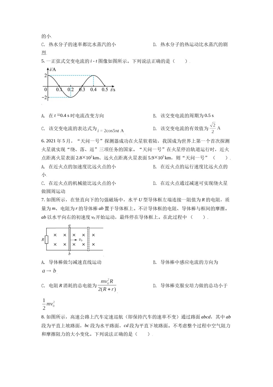 2021年北京市高考物理试卷（原卷版）.doc_第2页