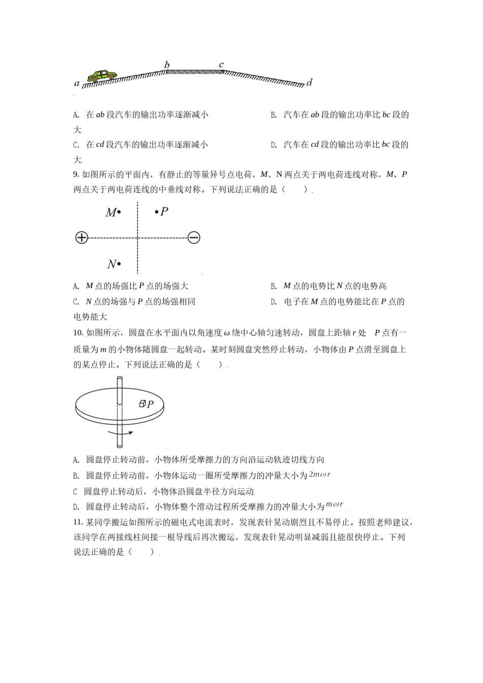 2021年北京市高考物理试卷（原卷版）.doc_第3页
