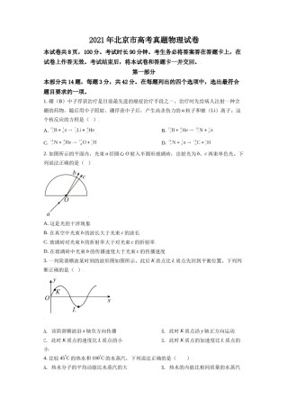 2021年北京市高考物理试卷（原卷版）.doc