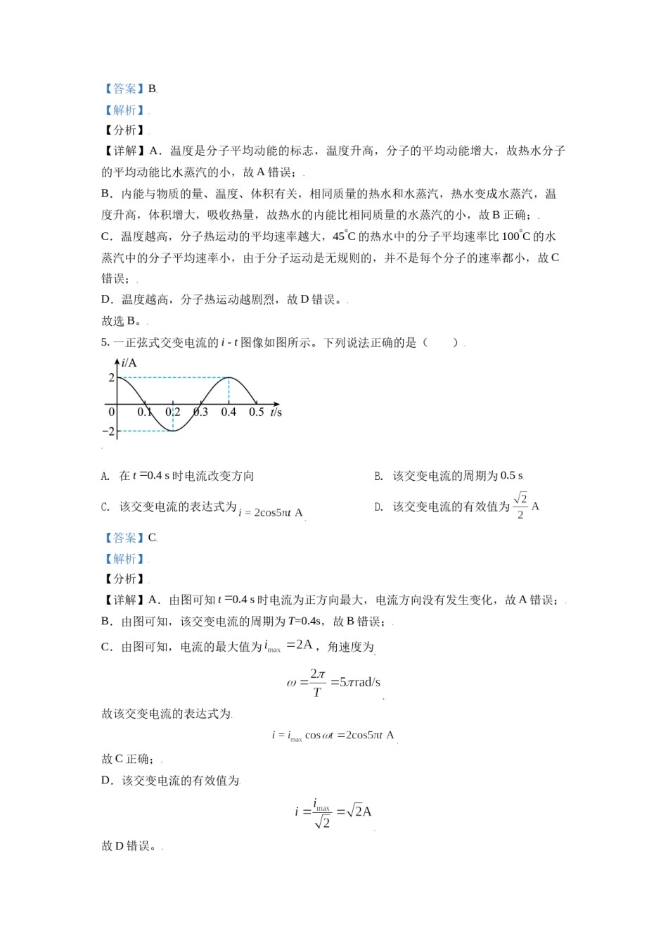 2021年北京市高考物理试卷（含解析版）.doc_第3页