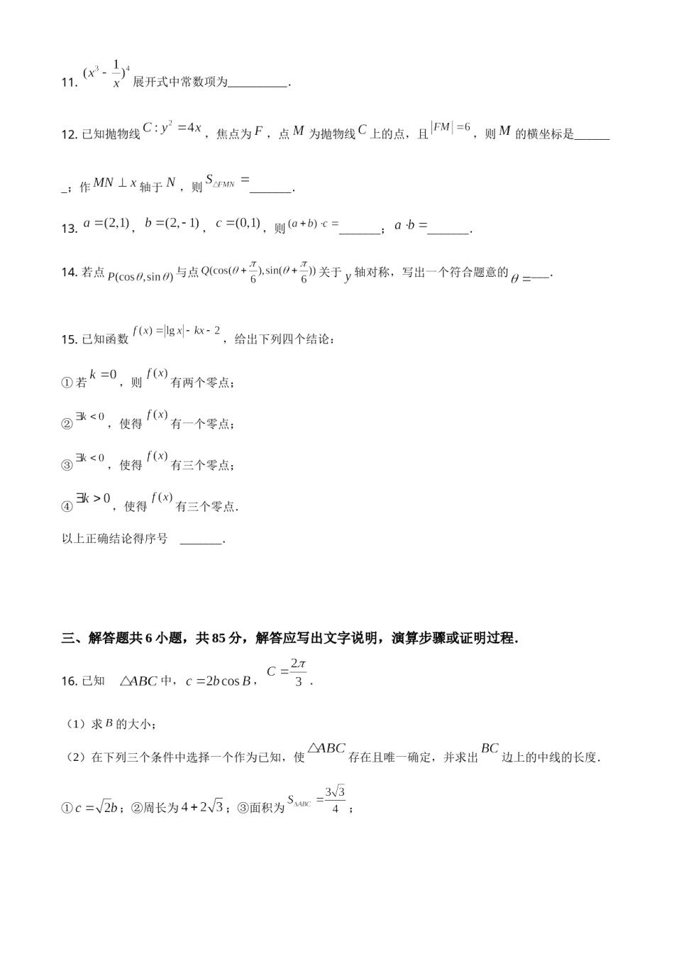 2021年北京市高考数学试题（原卷版）.doc_第3页
