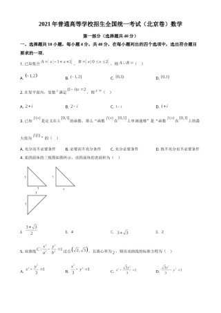 2021年北京市高考数学试题（原卷版）.doc