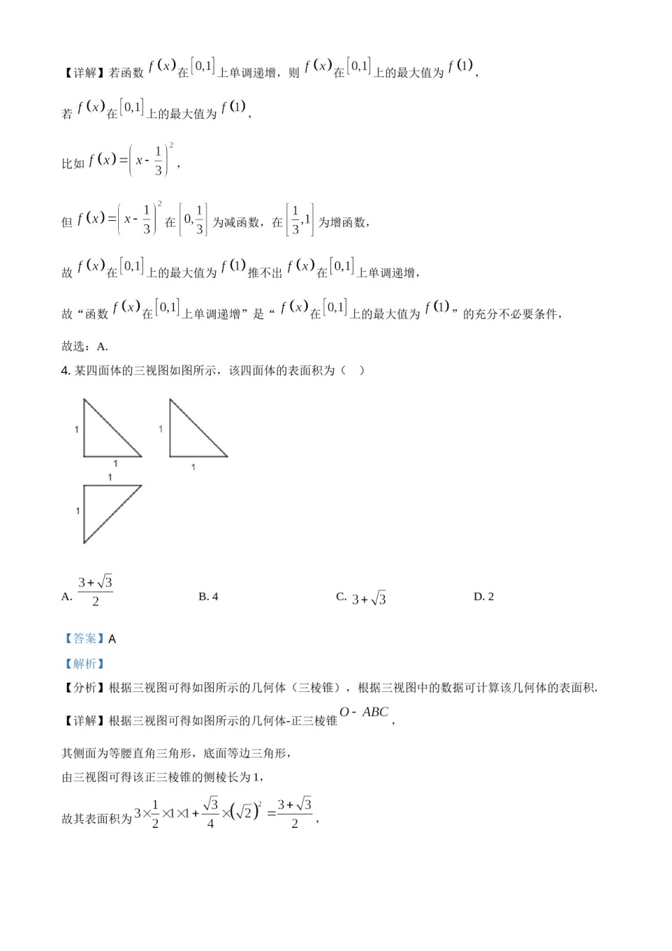 2021年北京市高考数学试题（解析版）.doc_第2页