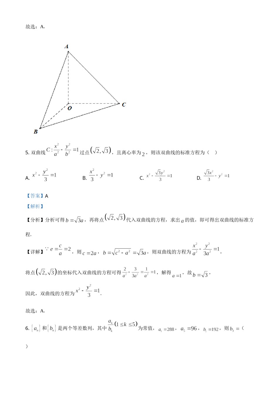 2021年北京市高考数学试题（解析版）.doc_第3页