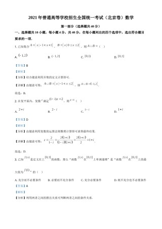2021年北京市高考数学试题（解析版）.doc