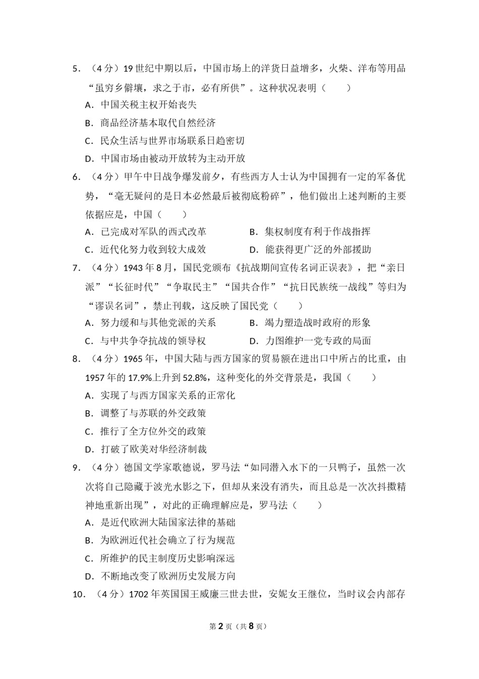 2016年高考真题 历史(山东卷)（原卷版）.doc_第2页