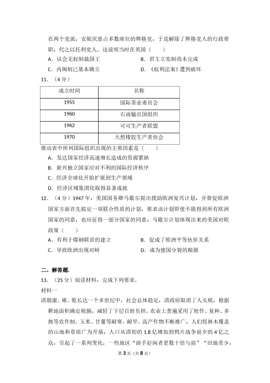 2016年高考真题 历史(山东卷)（原卷版）.doc_第3页