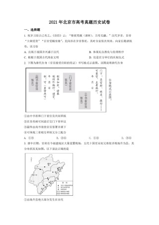 2021年北京市高考历史试卷（原卷版）.pdf