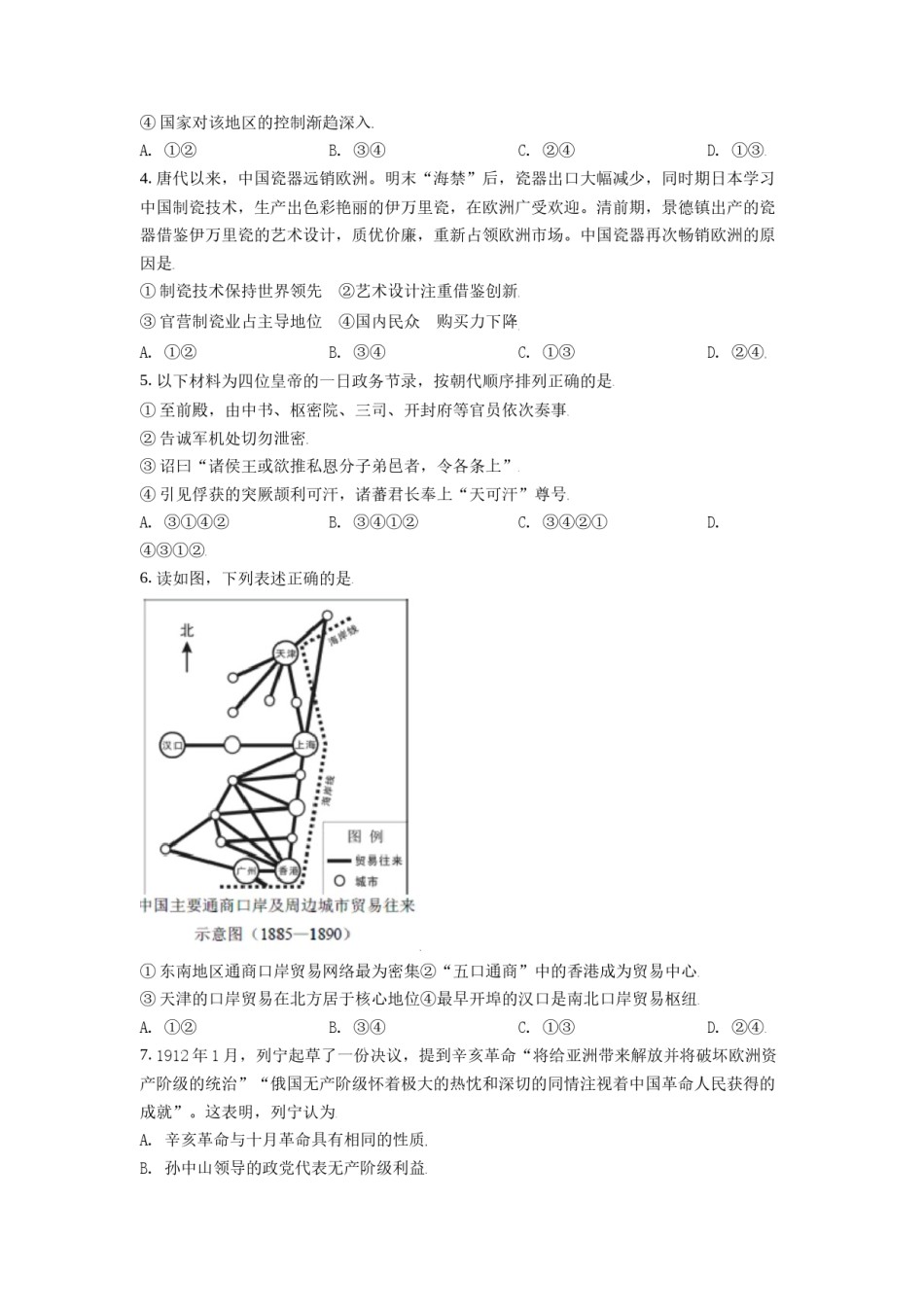 2021年北京市高考历史试卷（原卷版）.doc_第2页