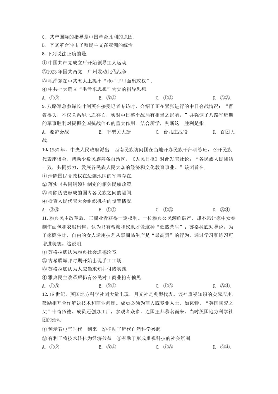 2021年北京市高考历史试卷（原卷版）.doc_第3页