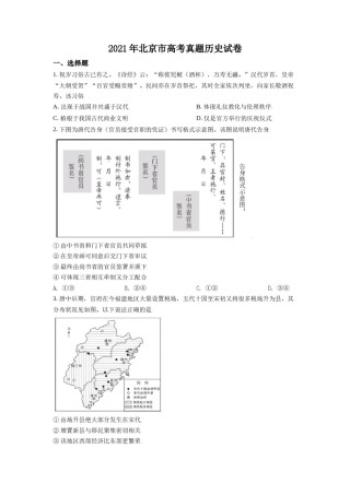 2021年北京市高考历史试卷（原卷版）.doc