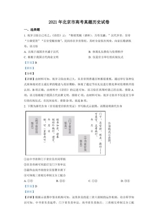 2021年北京市高考历史试卷（含解析版）.pdf